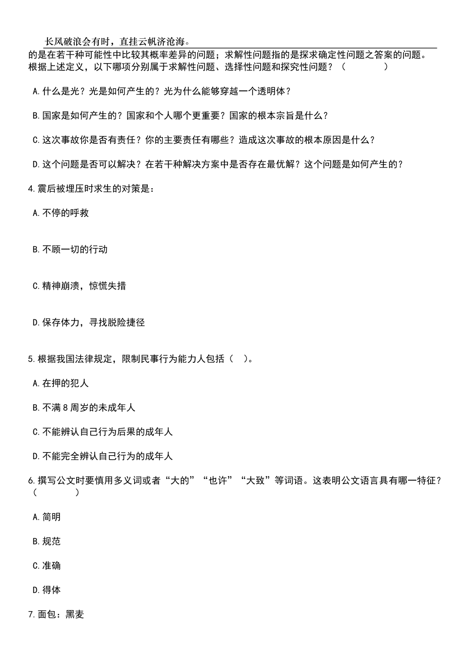 2023年06月四川成都简阳市考调城区教师30人笔试题库含答案详解析_第2页