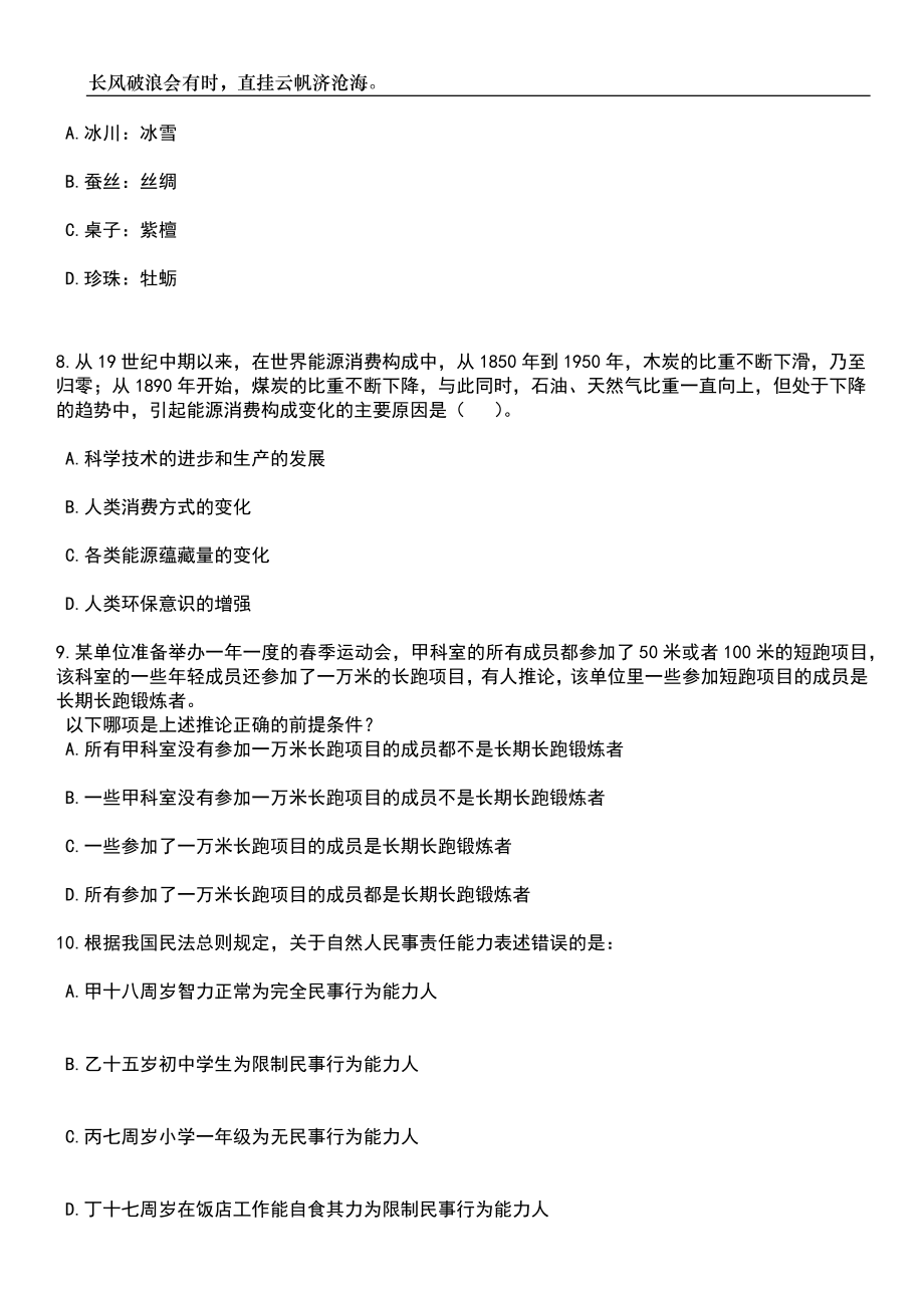 2023年06月四川成都简阳市考调城区教师30人笔试题库含答案详解析_第3页