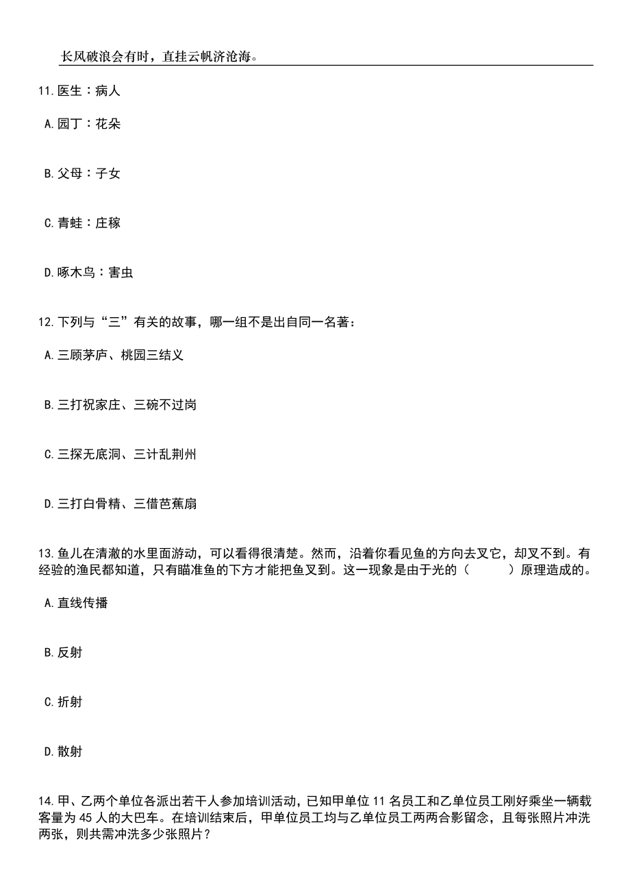 2023年06月四川成都简阳市考调城区教师30人笔试题库含答案详解析_第4页