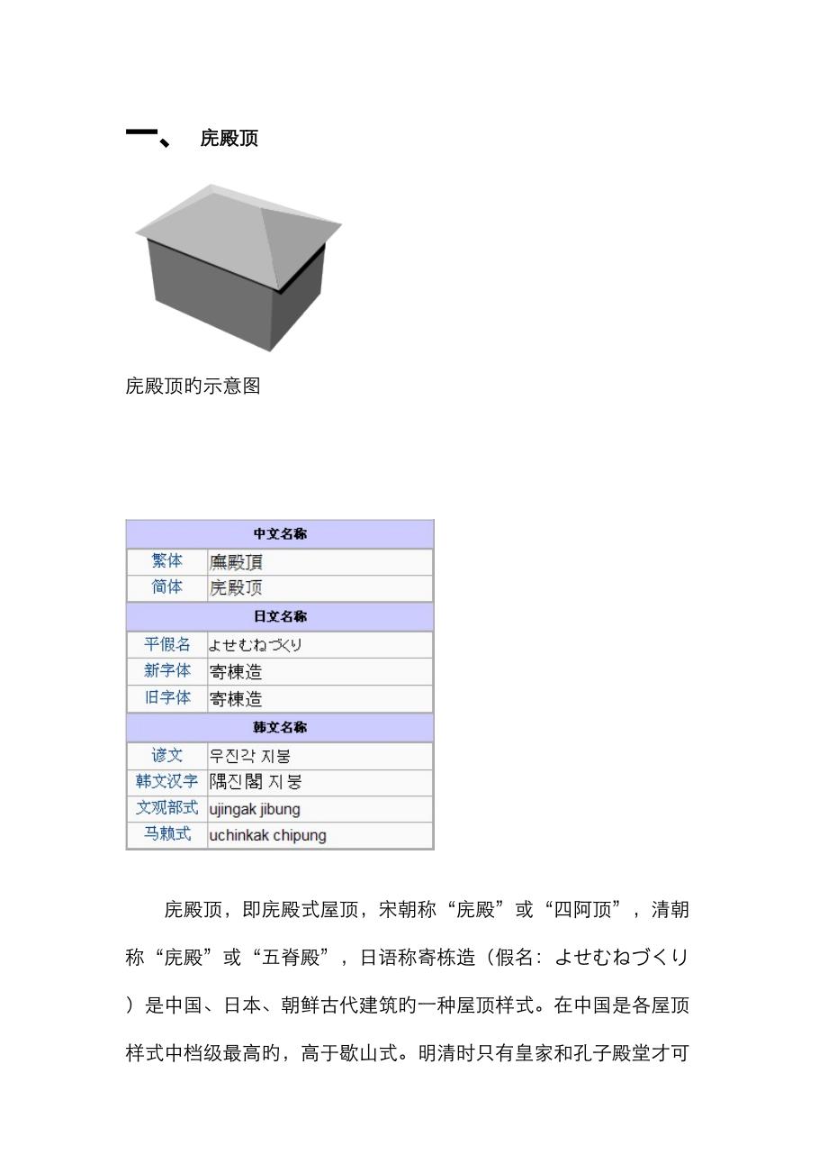 古代建筑构造_第1页