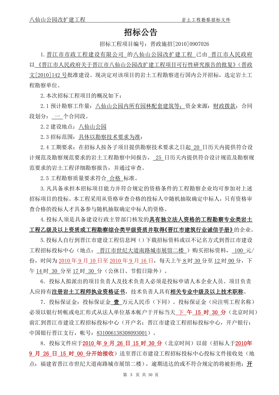 岩土工程勘察招标文件范文_第3页