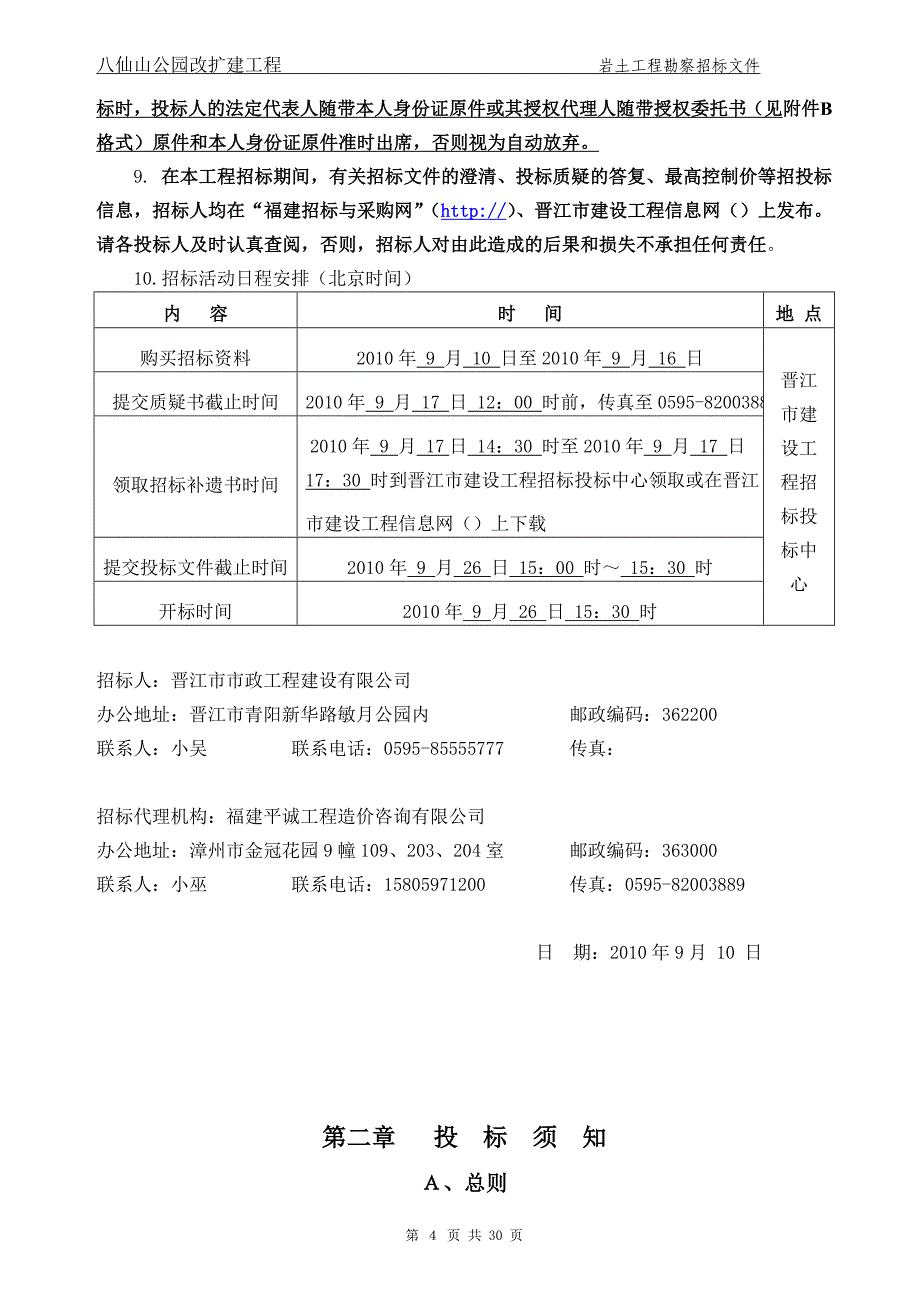 岩土工程勘察招标文件范文_第4页