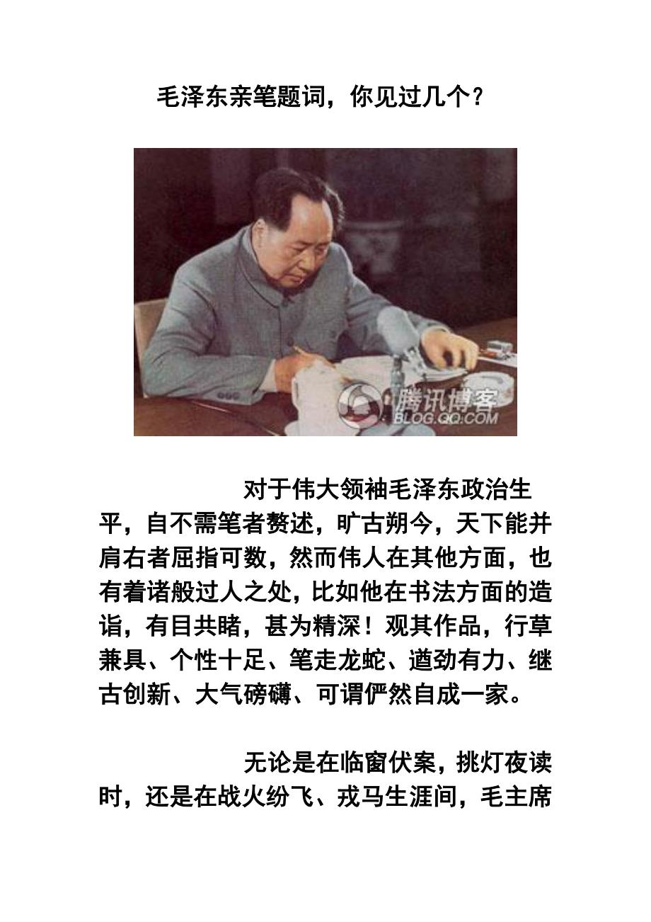 毛泽东亲笔题词你见过几个_第1页