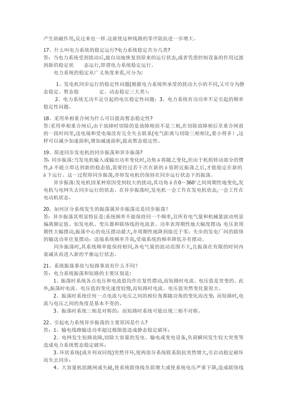 供电局电力系统笔试题291道实用性很强.doc_第4页