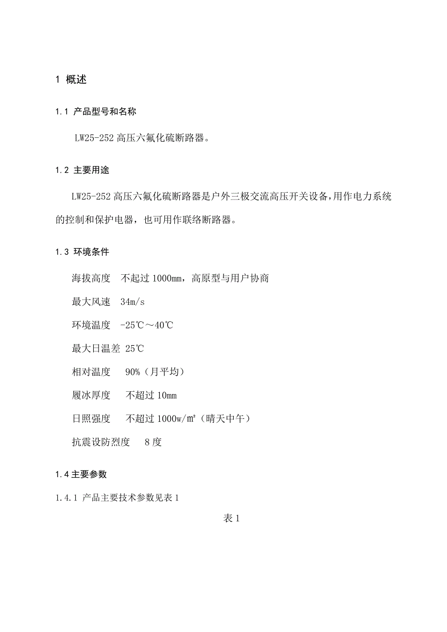 断路器说明书_第1页