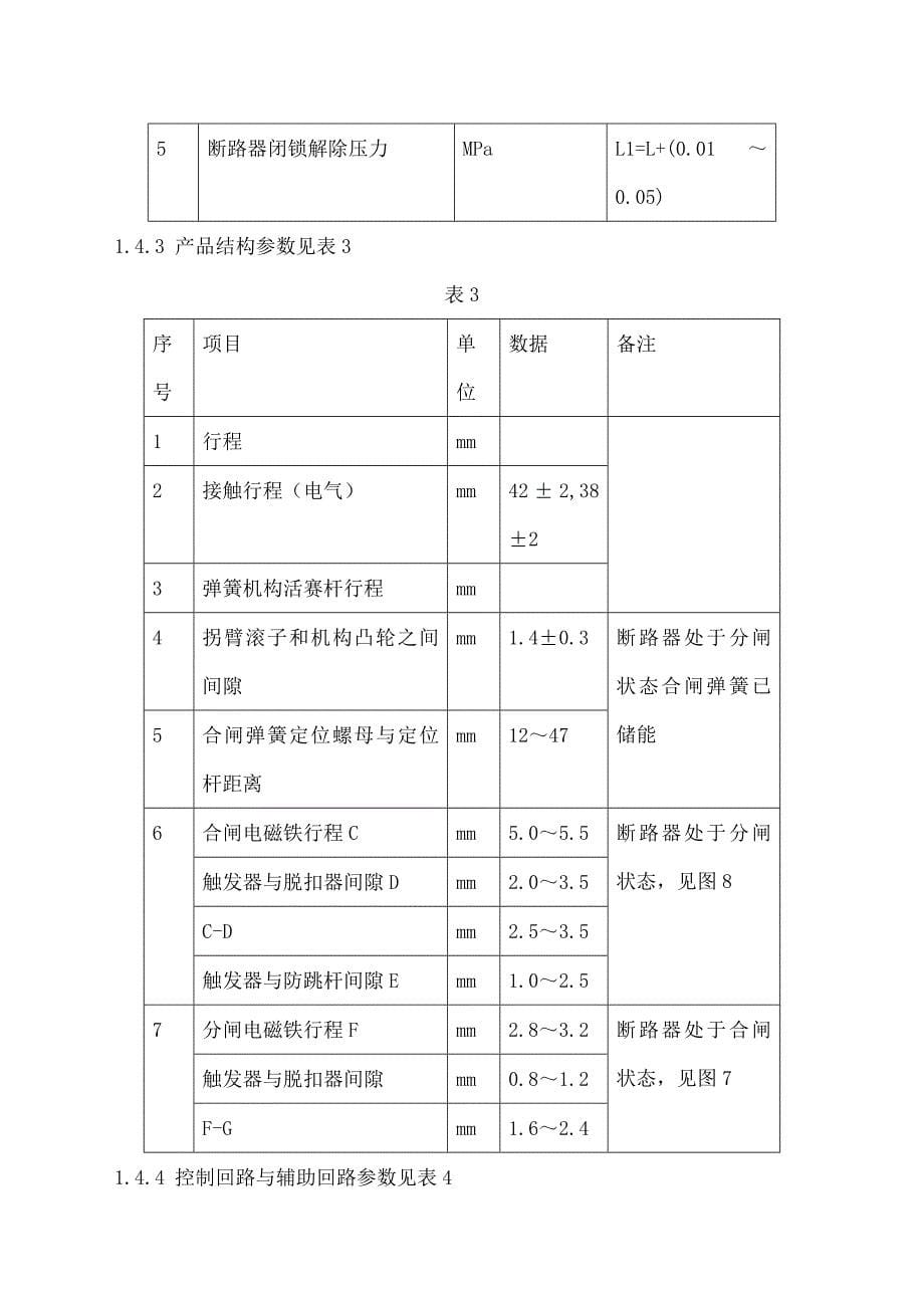 断路器说明书_第5页