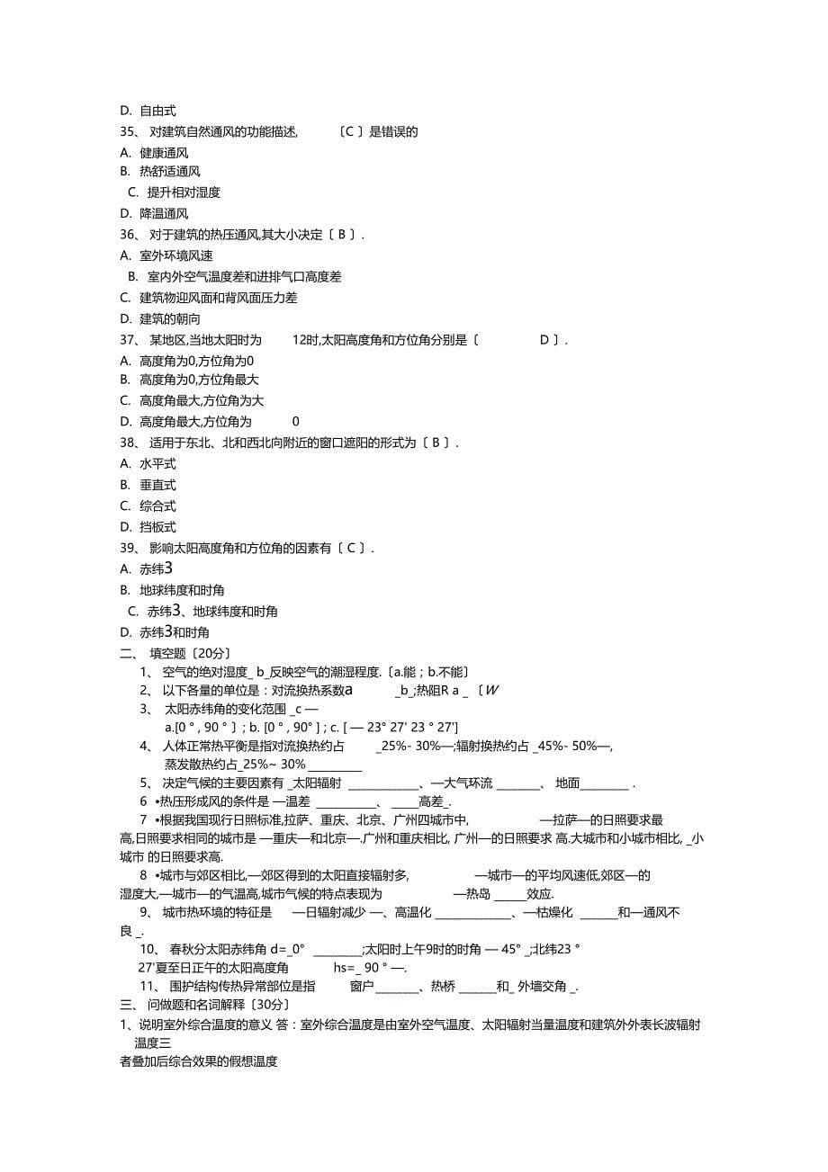 建筑热工学复习题答案_第5页