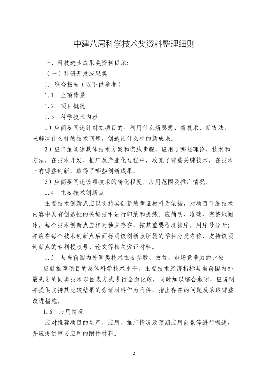 科学技术奖资料整理细则及推荐书等剖析(DOC 57页)_第2页