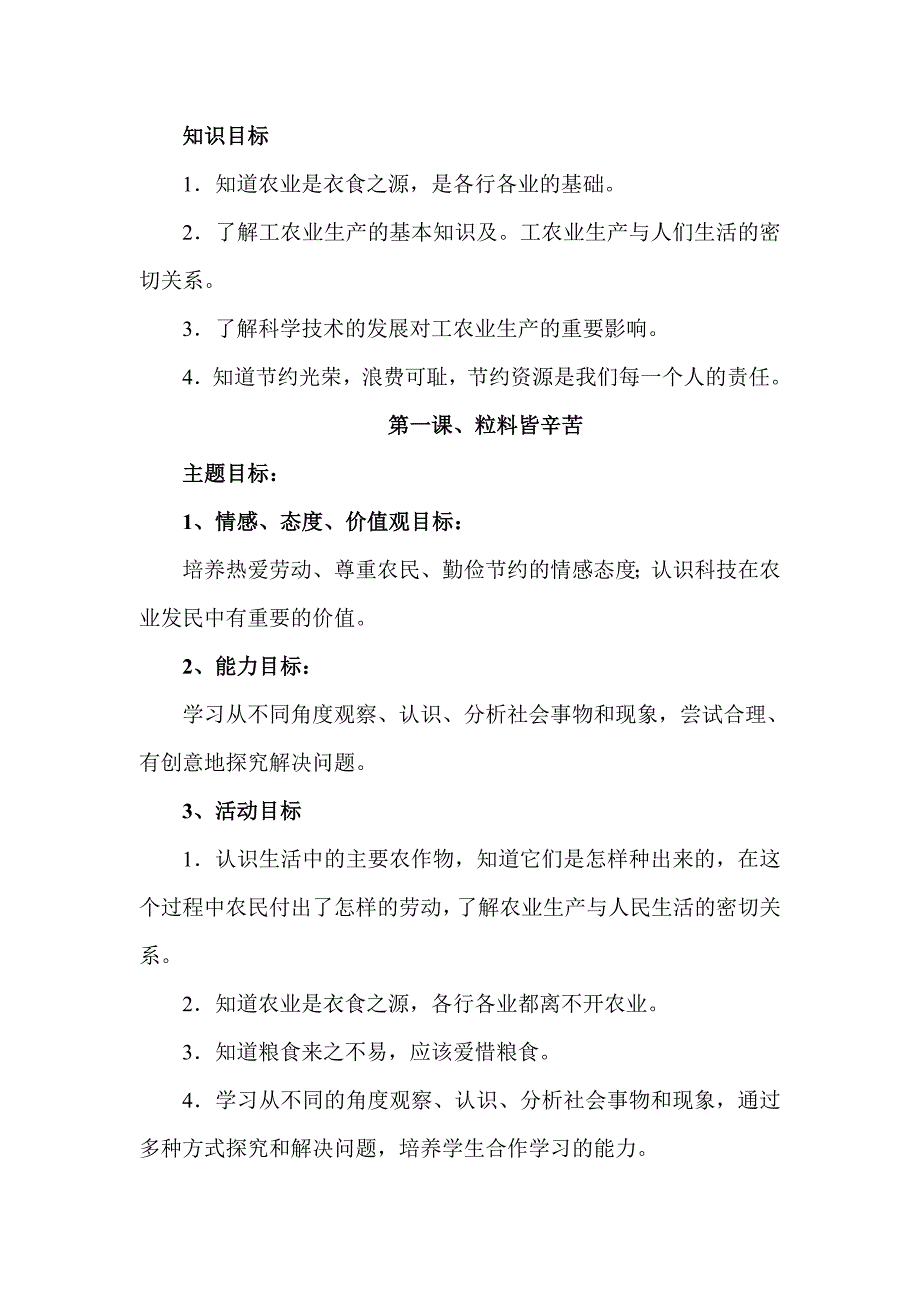 五年级思品第一单元水饺的来历备课_第2页