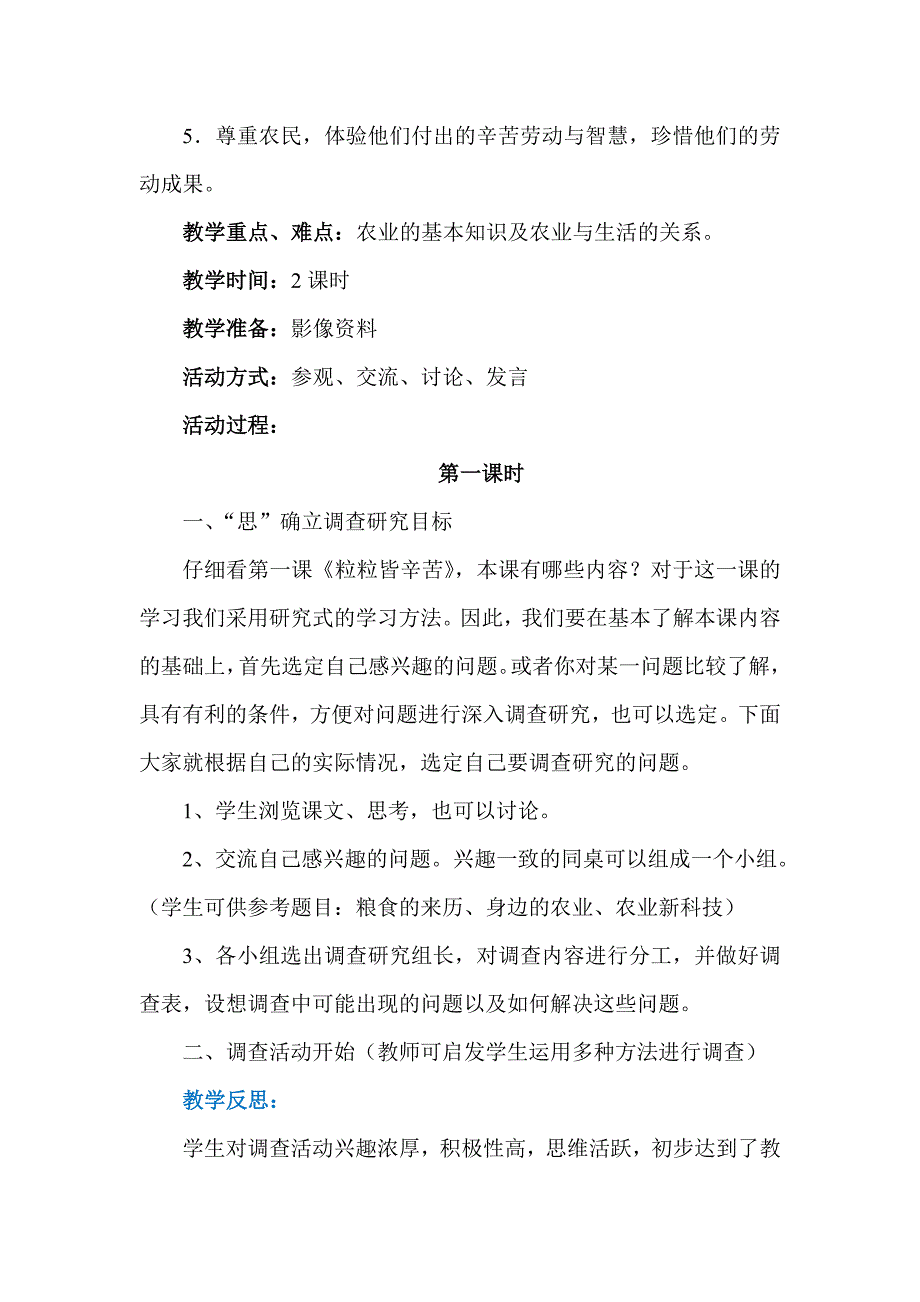 五年级思品第一单元水饺的来历备课_第3页