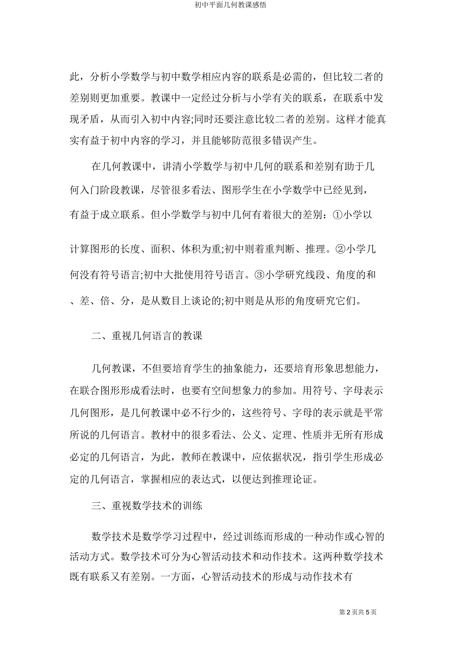 初中平面几何教学感悟.doc_第2页