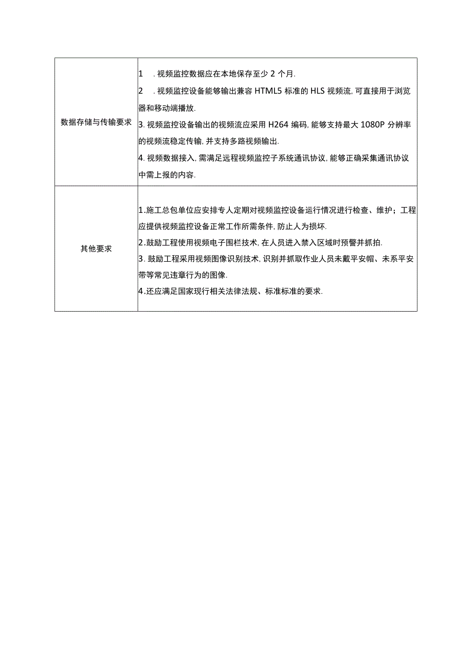 2018年智慧工地建设技术标准_第4页