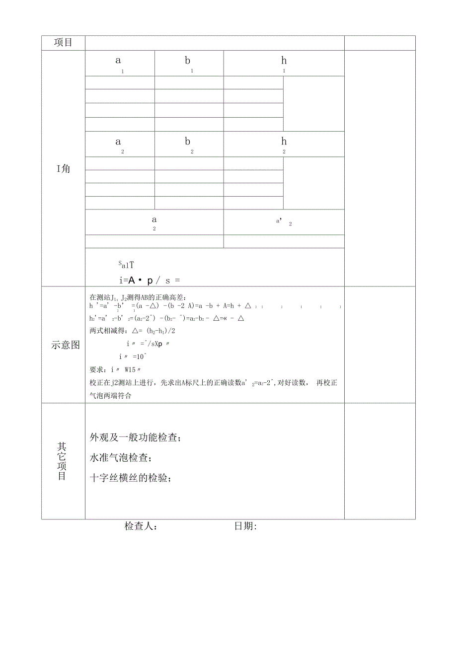 测量仪器自检记录表_第2页