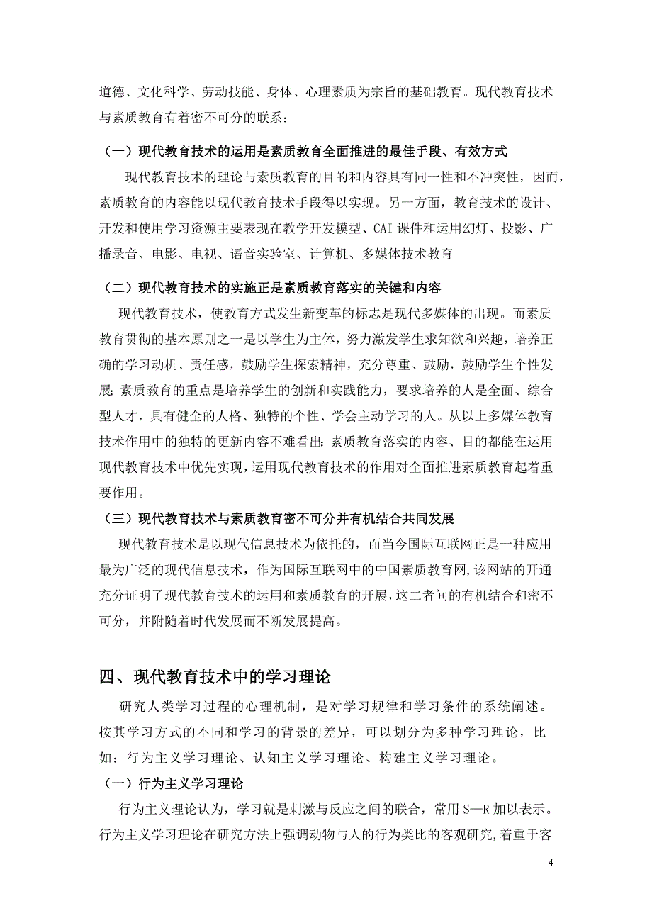 现代教育技术_第4页