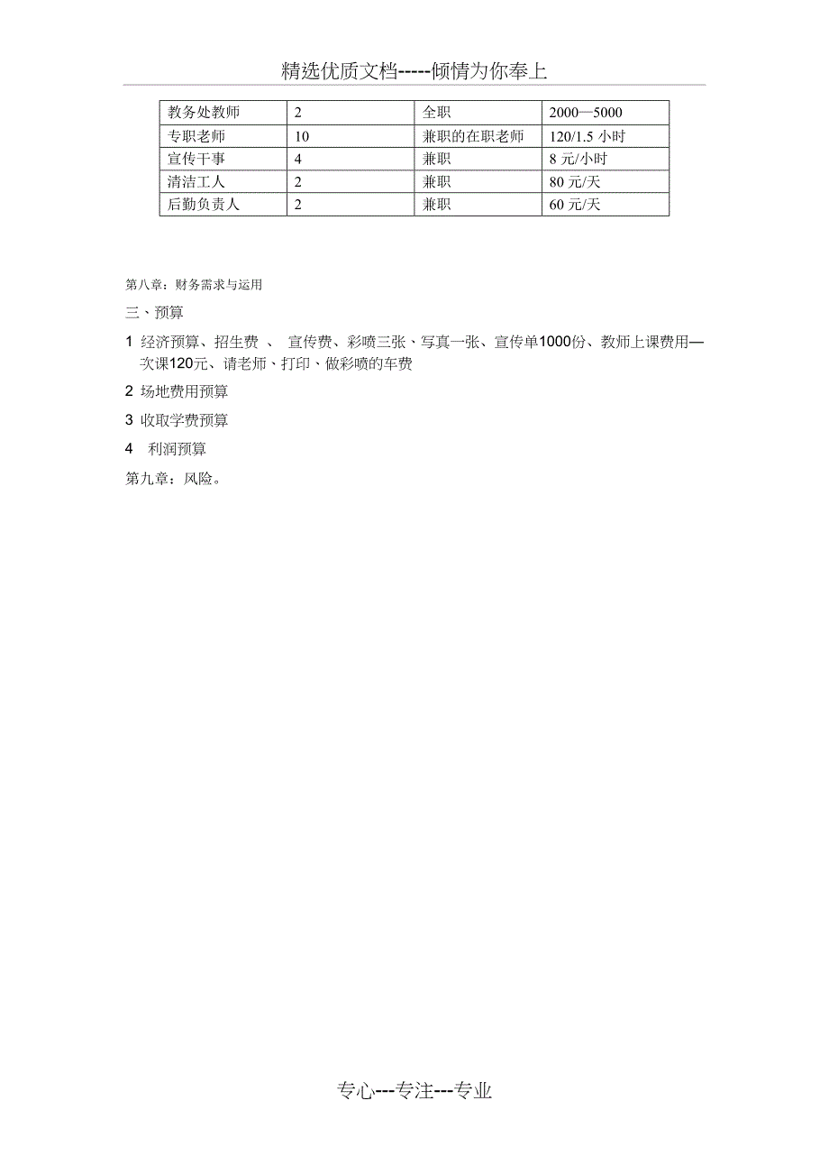 Yvezel英语培训中心创业设计书_第4页