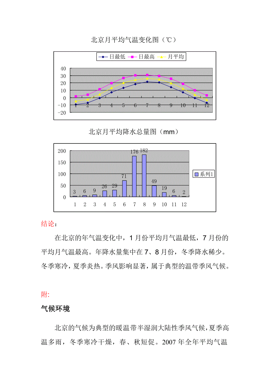 气候“经度地带性”差异.doc_第2页