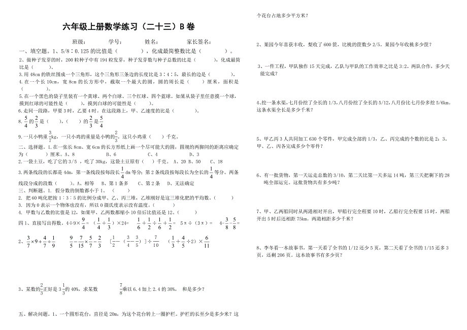 六年级上册数学练习(二十三)_第2页