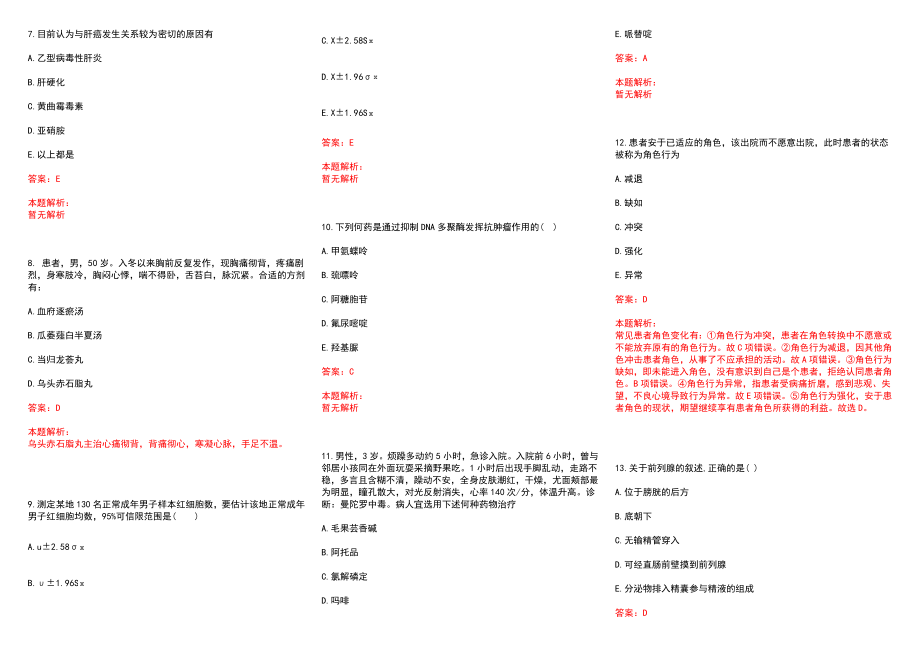 2022年11月广东英德市医疗卫生机构招聘专业技术人员历年参考题库答案解析_第2页