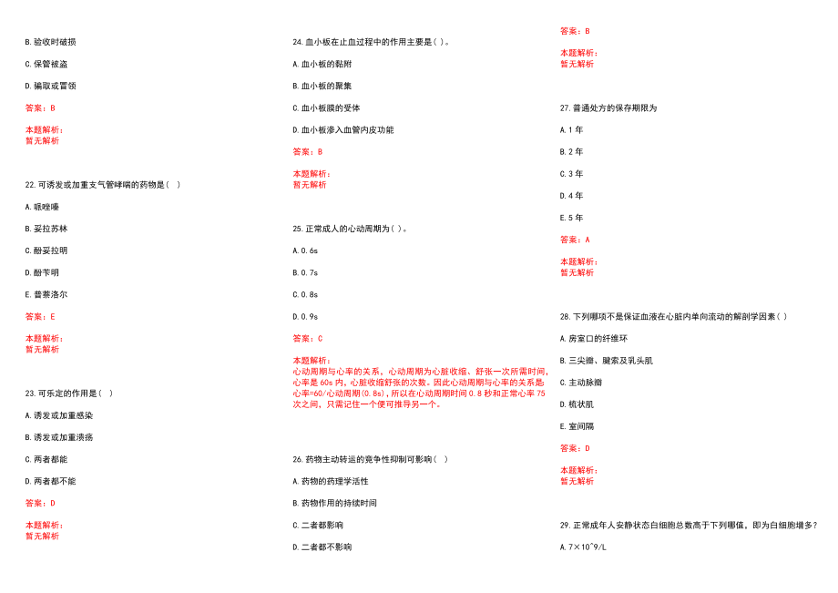 2022年11月广东英德市医疗卫生机构招聘专业技术人员历年参考题库答案解析_第4页