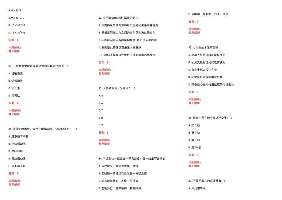 2022年11月广东英德市医疗卫生机构招聘专业技术人员历年参考题库答案解析_第5页