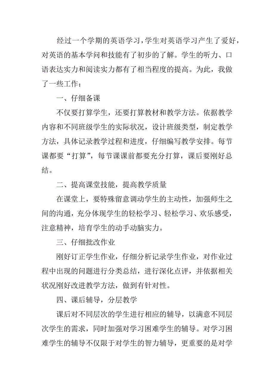 2023年小学英语教师年度工作总结_第4页