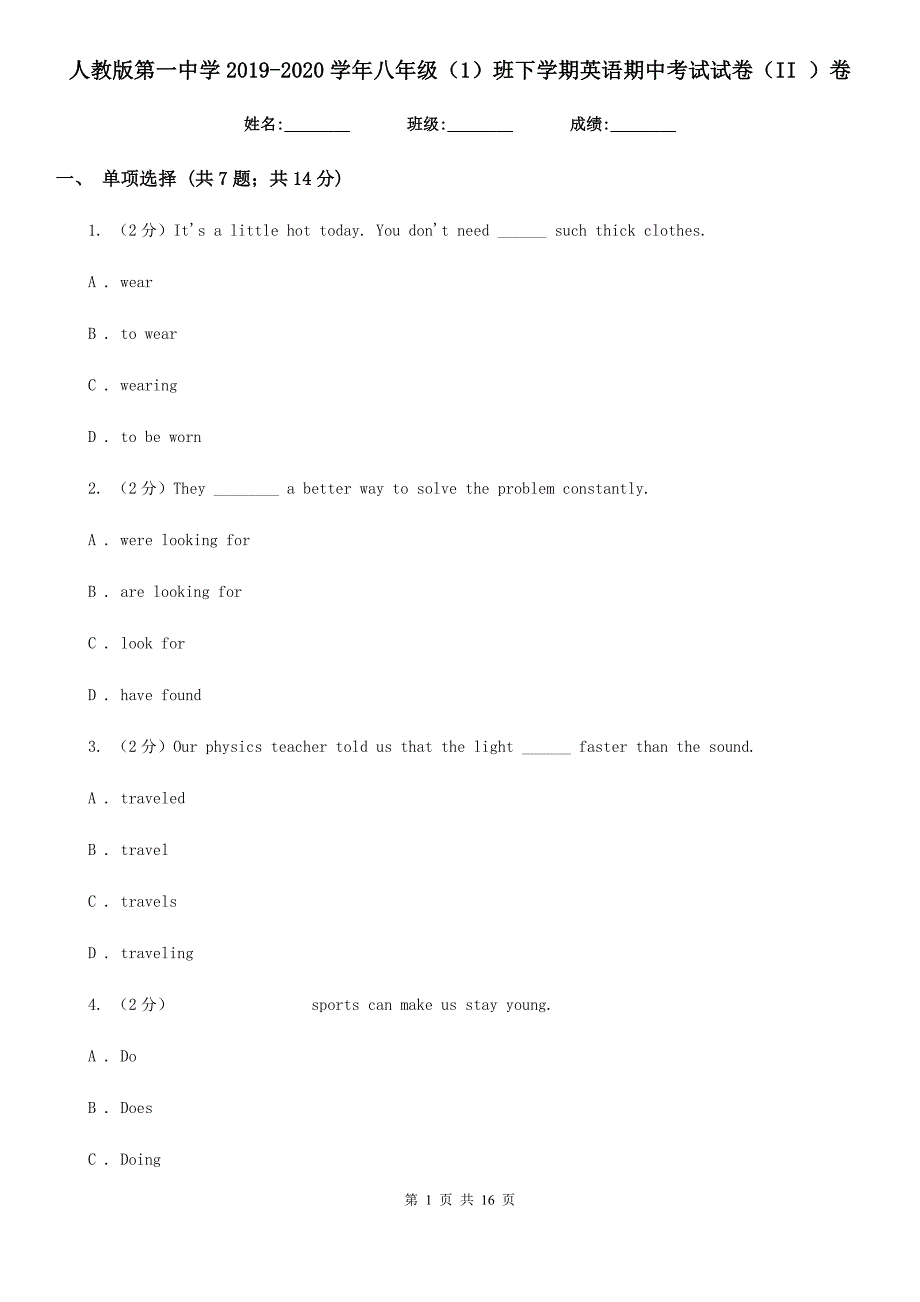 人教版第一中学2019-2020学年八年级（1）班下学期英语期中考试试卷（II ）卷_第1页