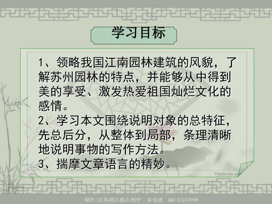 苏州园林教学设计_第2页