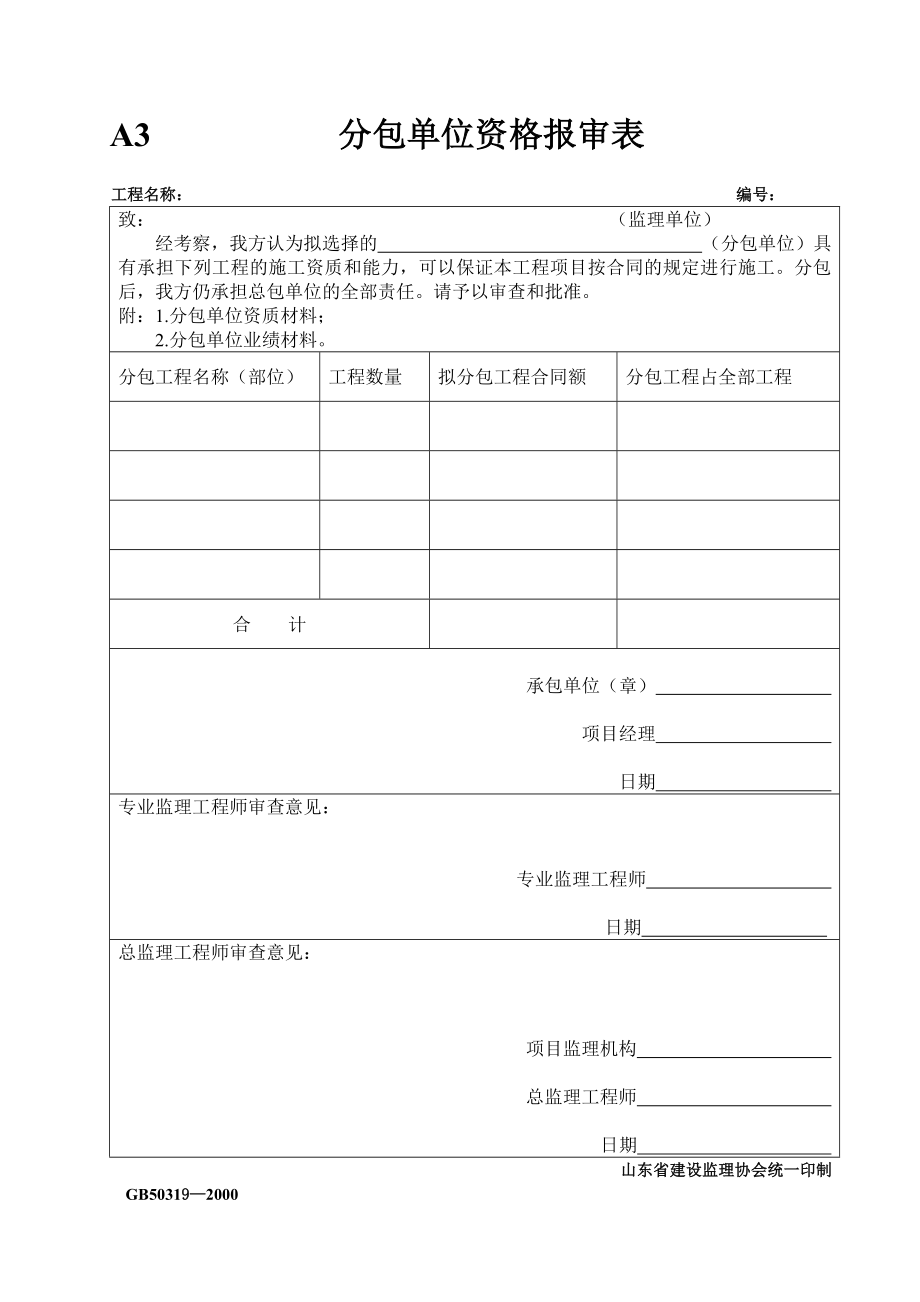 园林绿化施工通用表格.doc_第4页