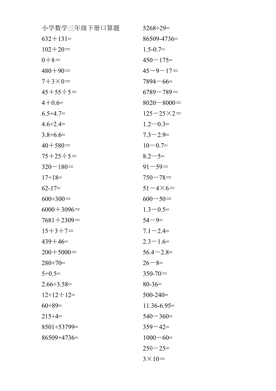 小学数学三年级下册口算笔算复习题_第1页