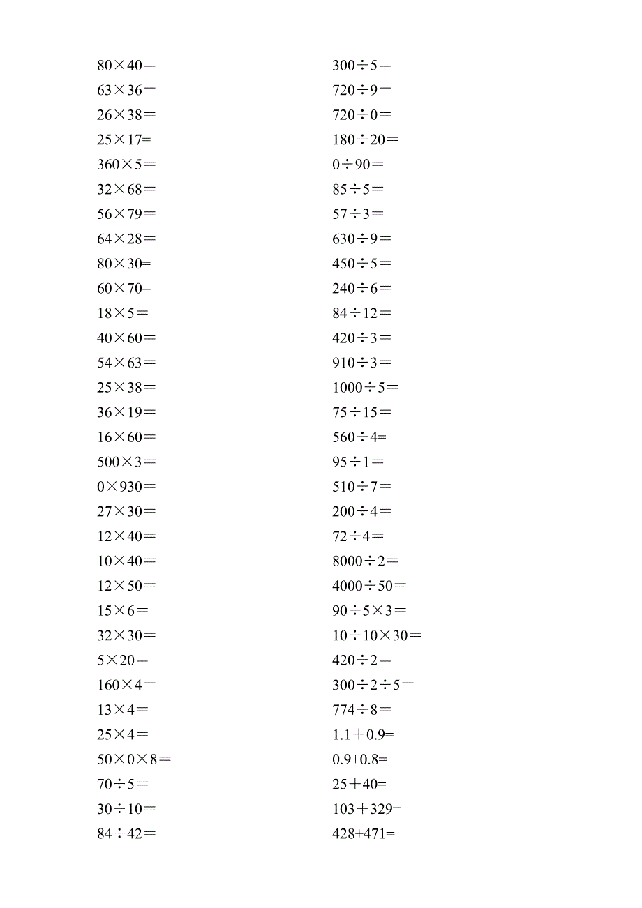 小学数学三年级下册口算笔算复习题_第2页