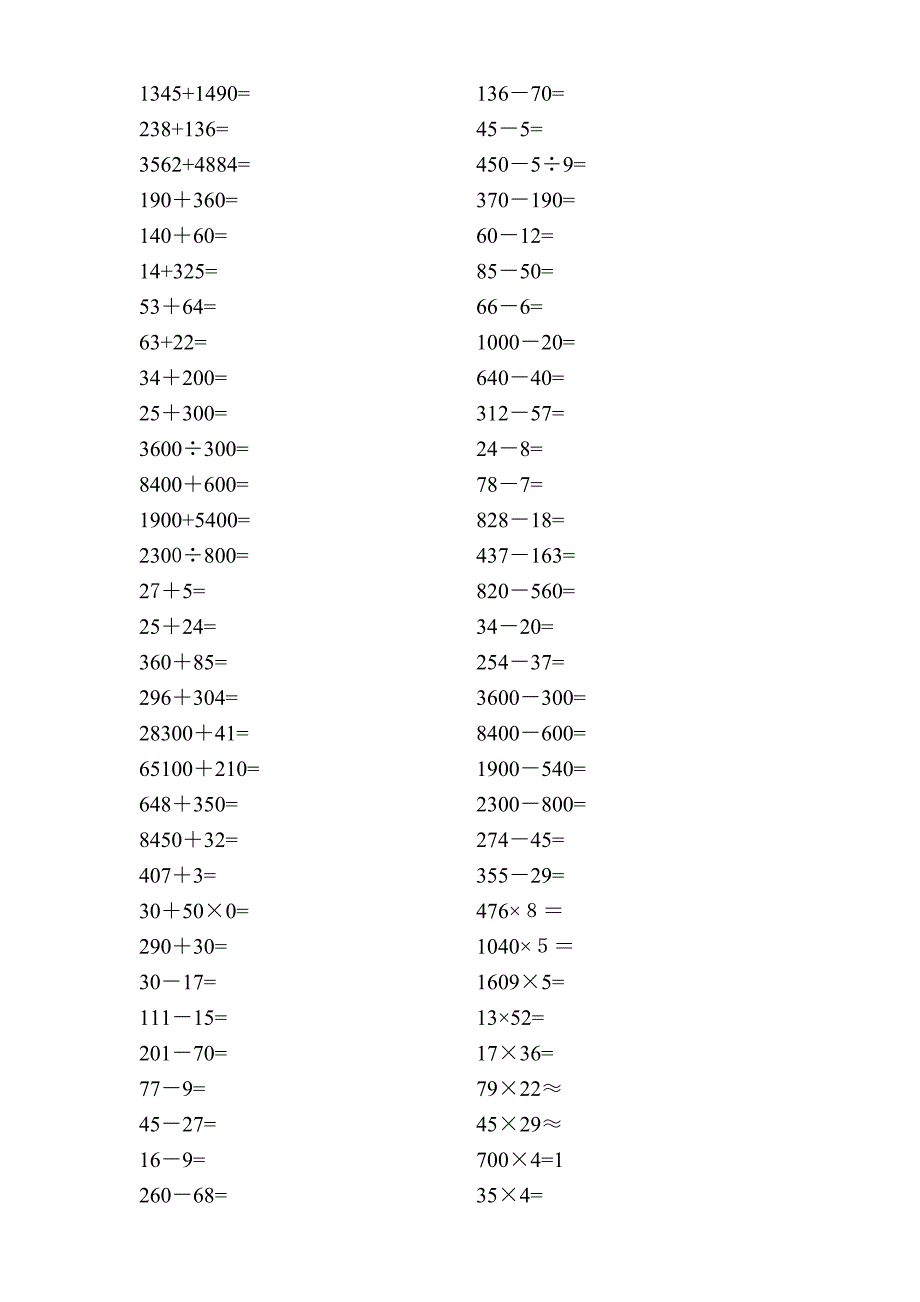 小学数学三年级下册口算笔算复习题_第3页