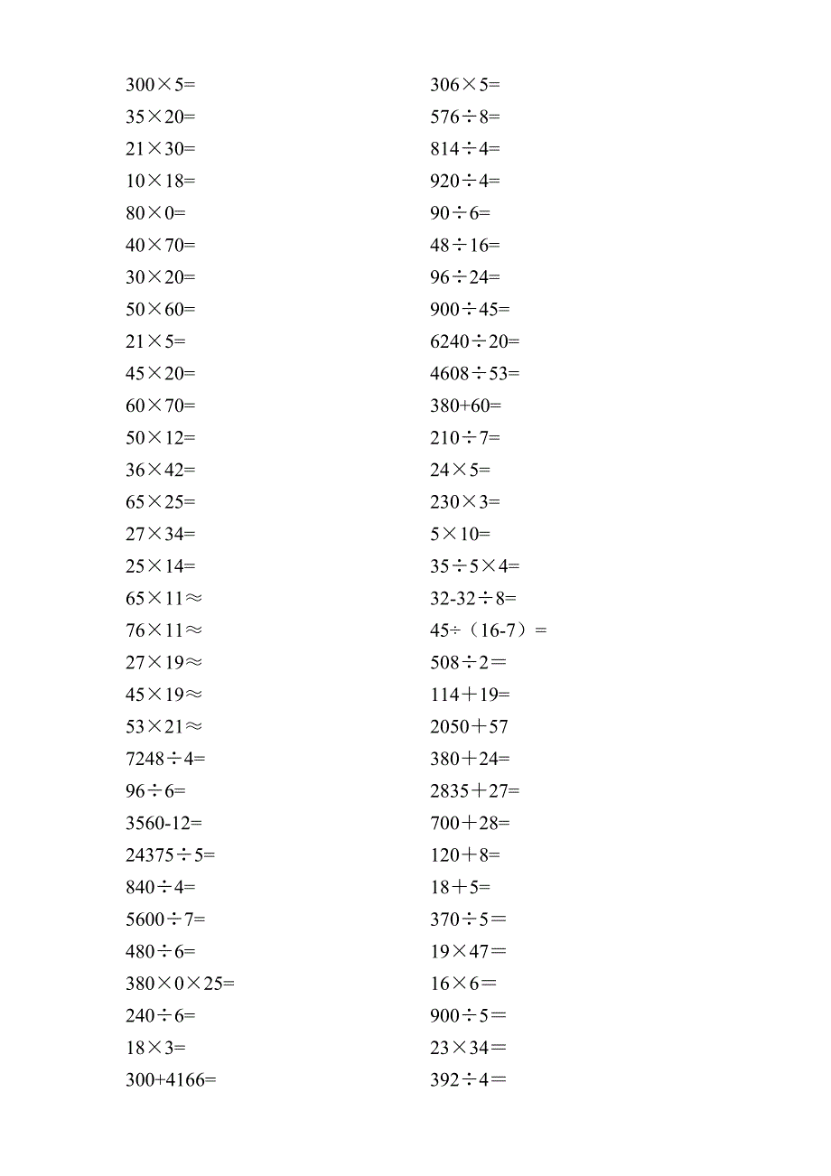 小学数学三年级下册口算笔算复习题_第4页