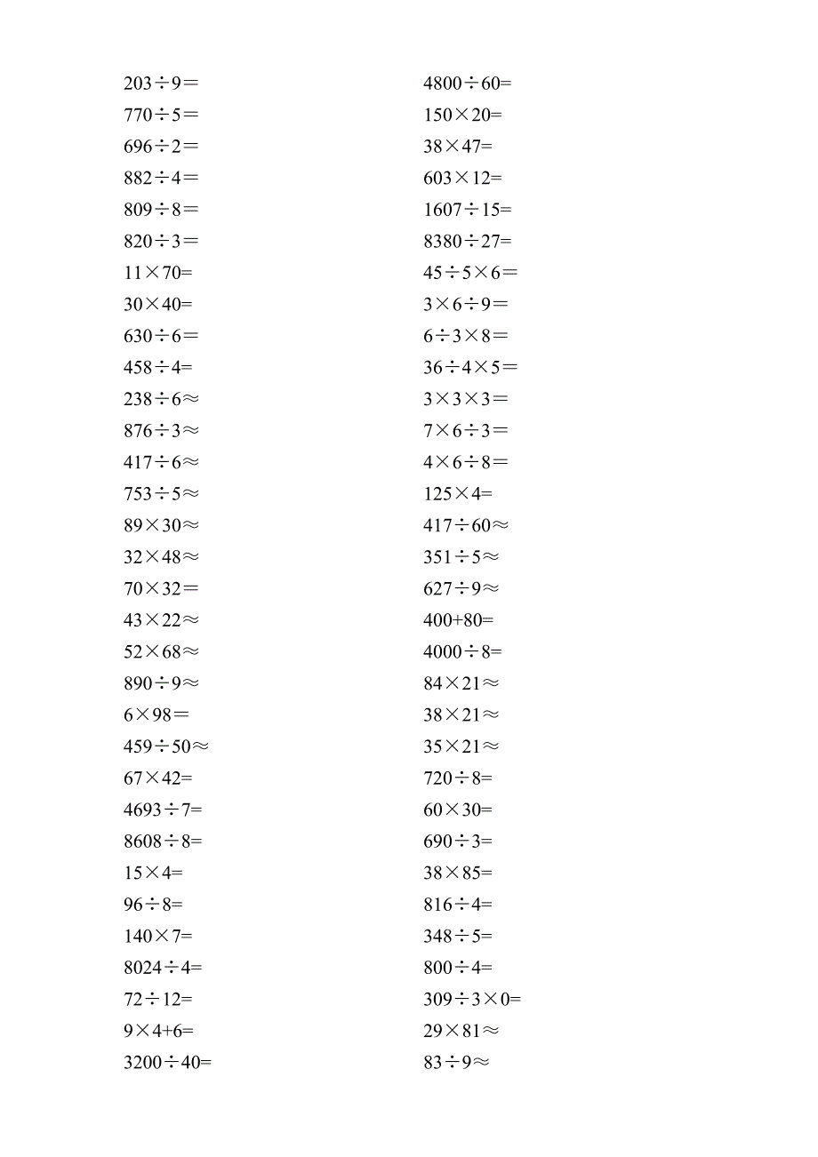 小学数学三年级下册口算笔算复习题_第5页