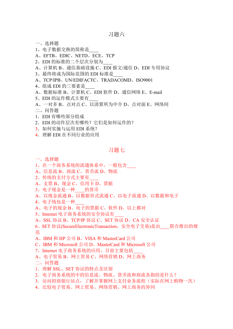 电子商务习题_第4页