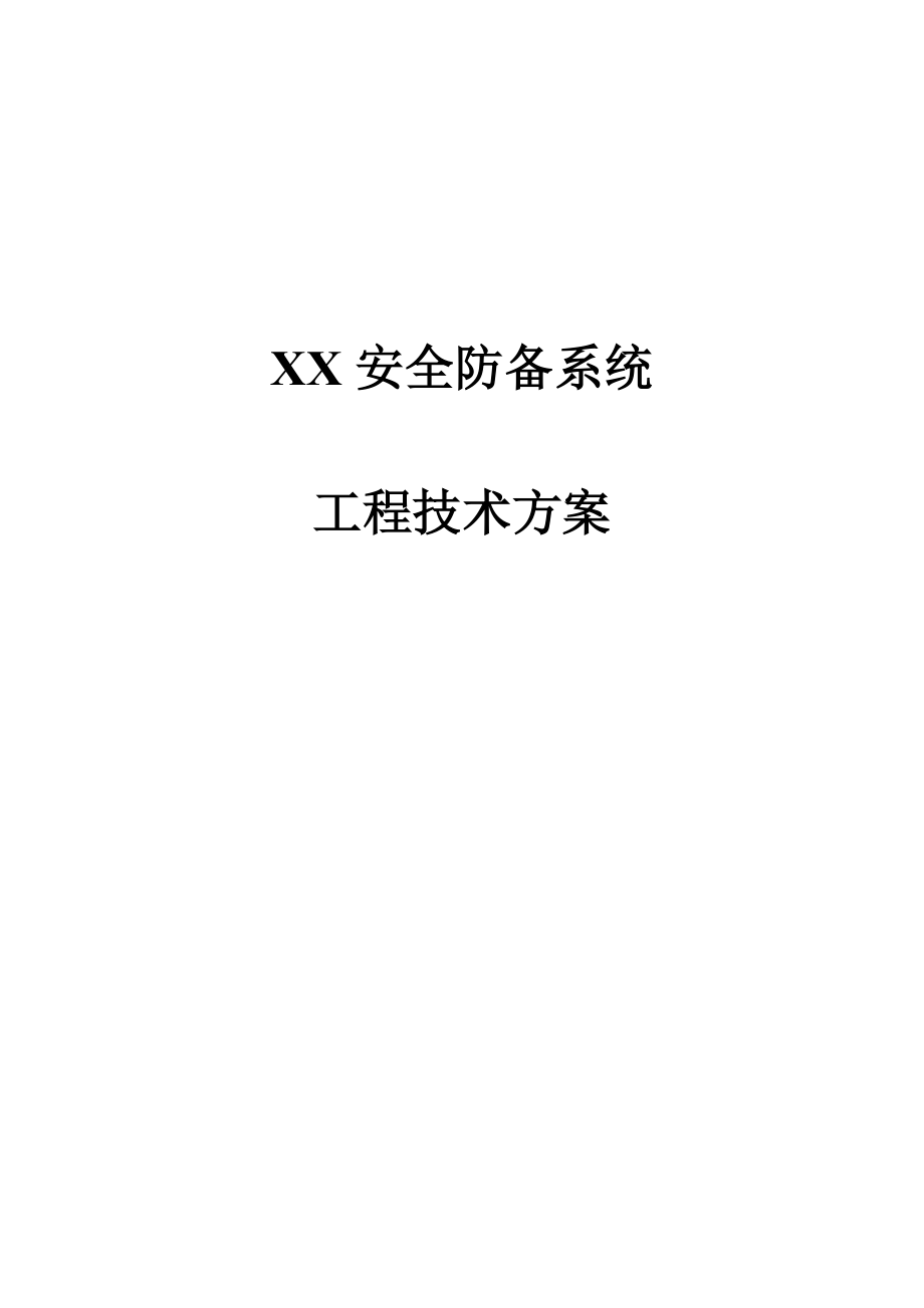 霍尼韦尔监控、门禁、报警_第1页