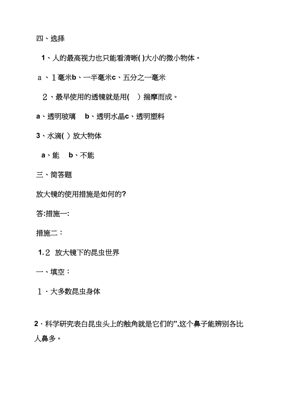 六年级下册科学基础训练答案_第5页