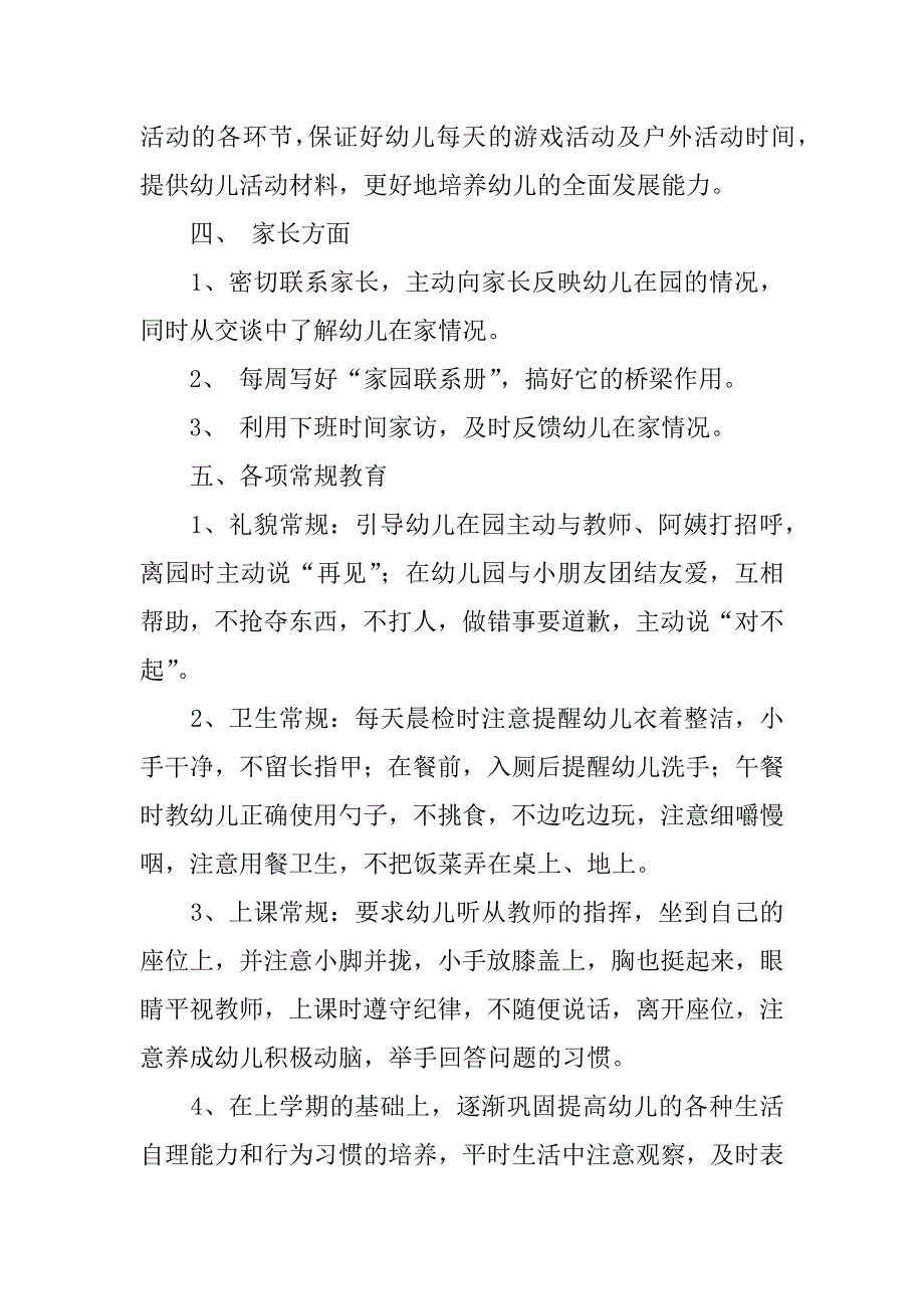 幼儿教师小班工作计划5篇(小班幼儿园老师工作计划)_第3页