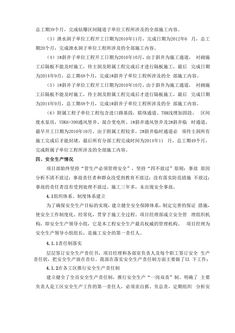 铜锣山隧道完工安全验收报告_第5页