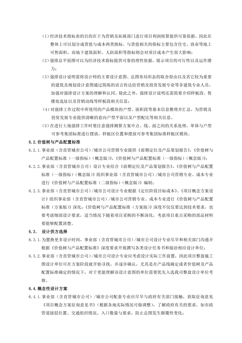 旭辉设计管理制度_第4页