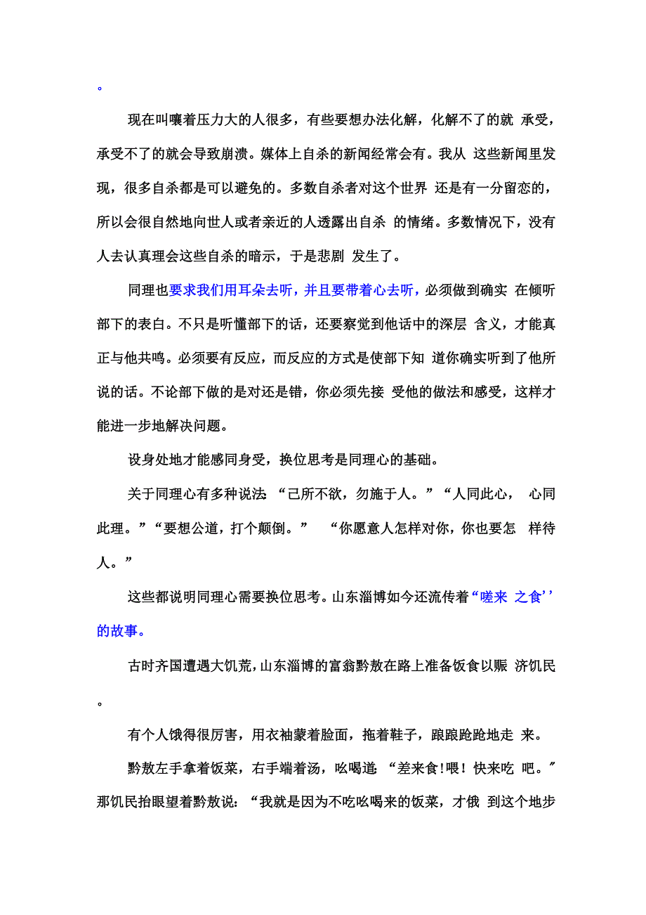 管理沟通的金钥匙_第4页