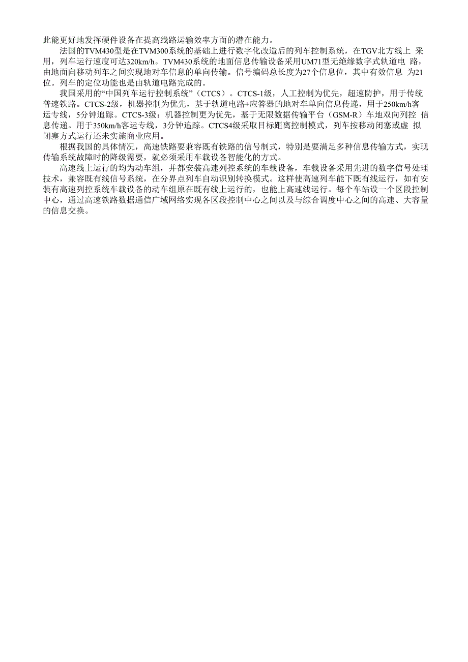 先进的列车运行控制系统_第2页