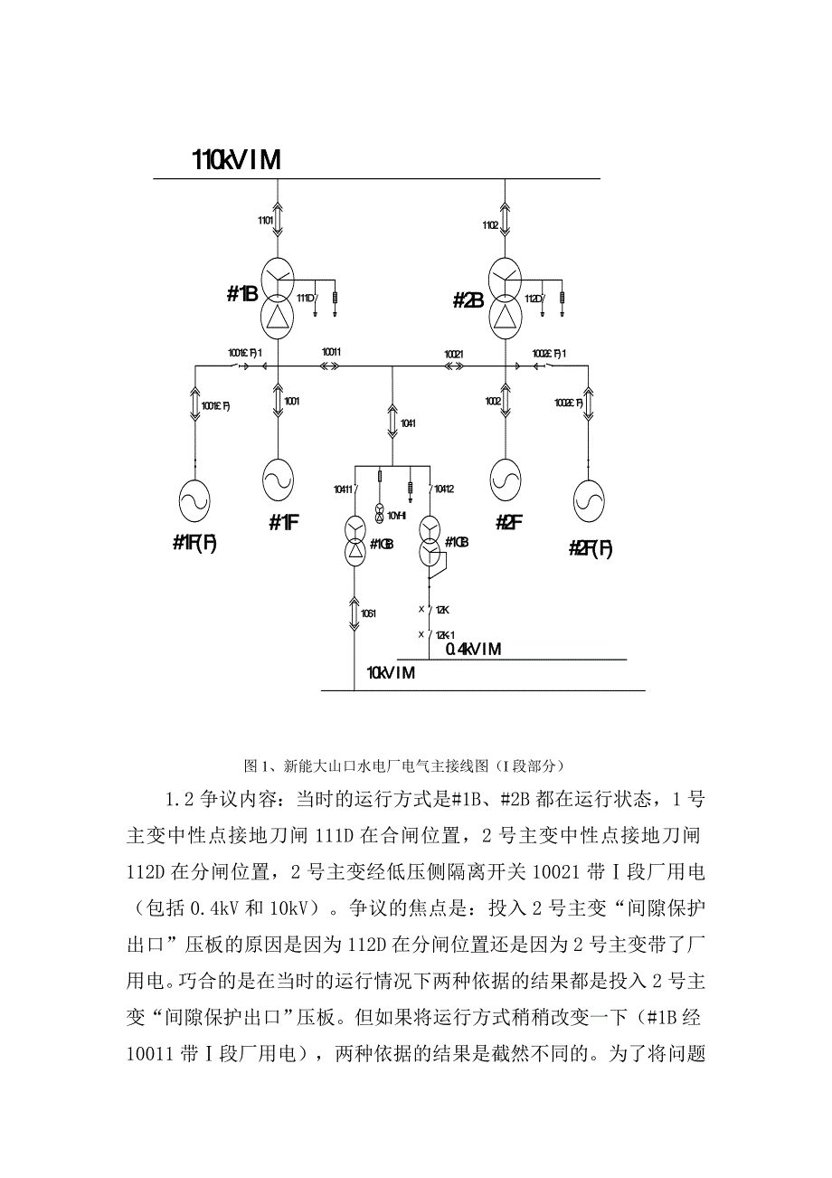 发电厂压板投退操作研究_第2页