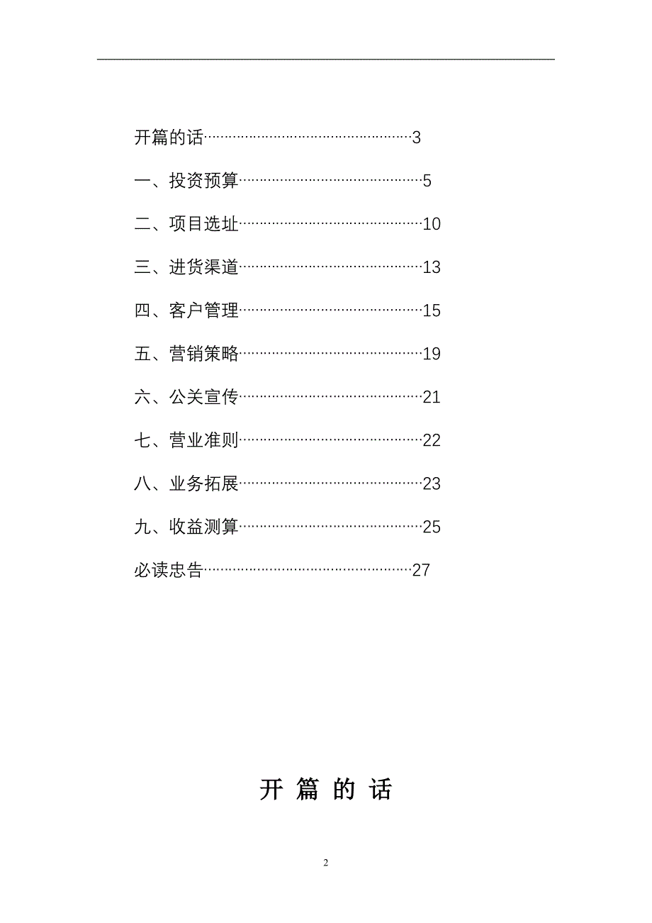 平安烟酒项目创业计划书_第2页