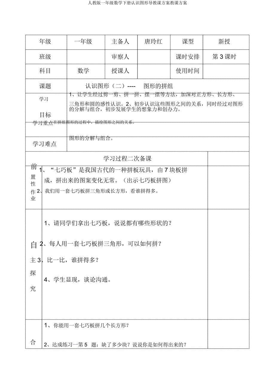 人教一年级数学下册认识图形导学案教案.docx_第5页