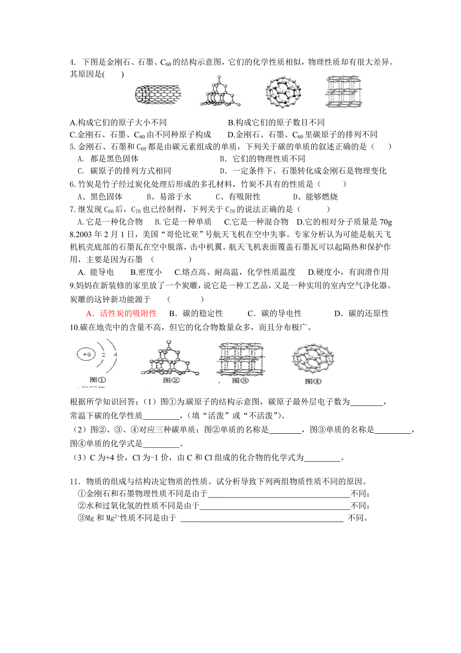 第六单元课题1金刚石、石墨和C60（导学案）_第2页