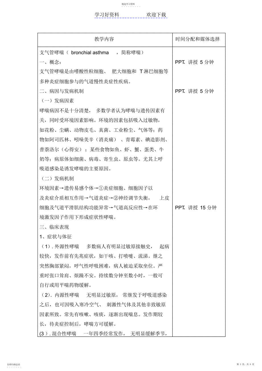 2022年护理哮喘教案_第3页