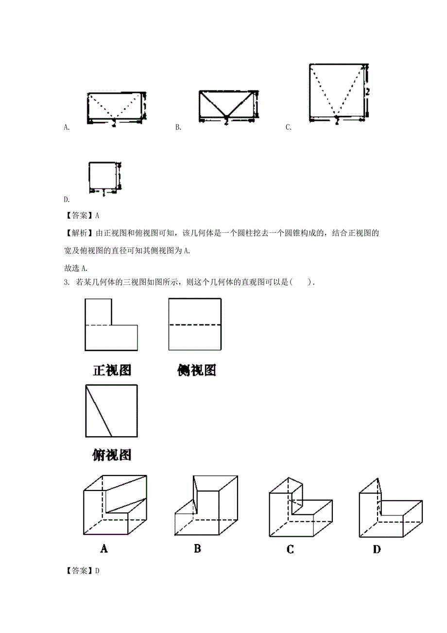 浙江版高考数学一轮复习(讲练测)： 专题8.1 空间几何体的结构及其三视图和直观图测_第2页