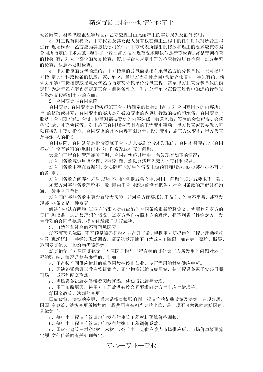 第5篇：成功索赔与反索赔(共64页)_第2页