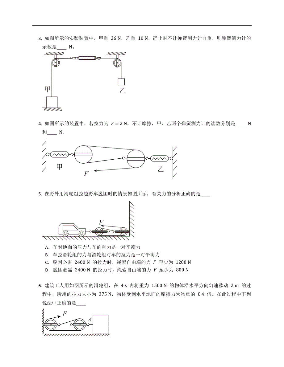 人教版八年级下学期物理 第十二章 专题6 滑轮组力的大小关系和移动距离关系_第2页
