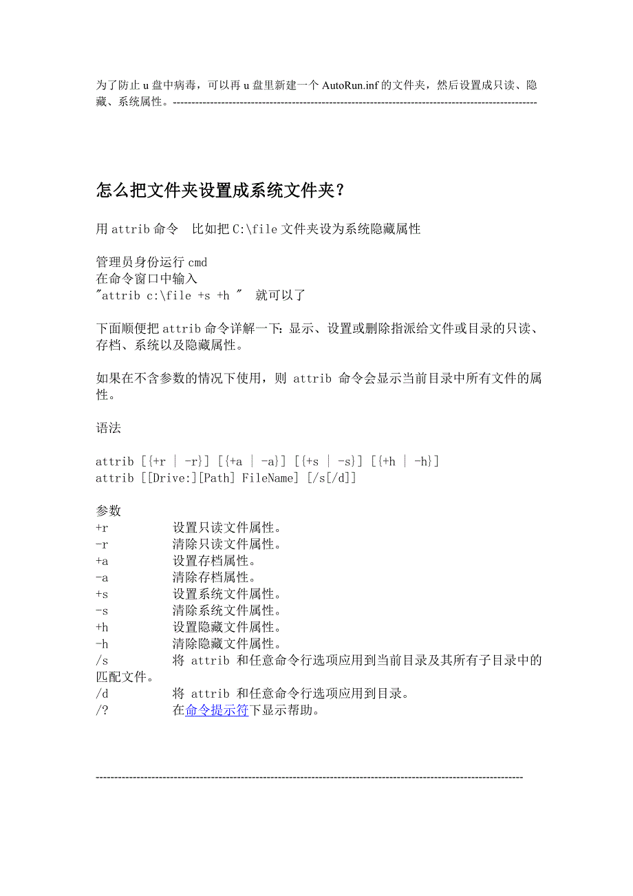 dos指设置夹和为系统属性.doc_第1页